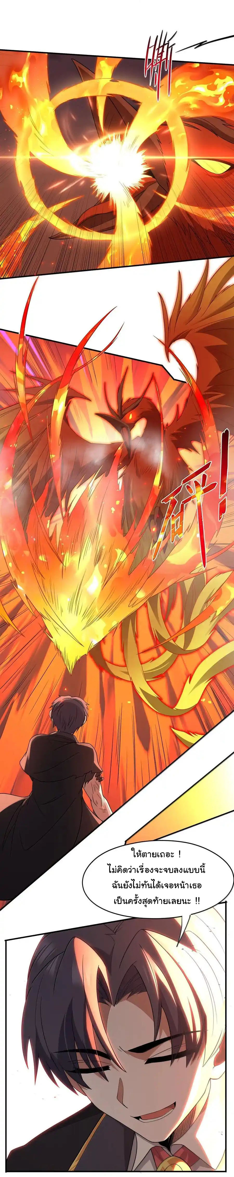 อัจฉริยะสุดชั่วร้ายสายแปรธาตุ ตอนที่ 16 หน้า 4