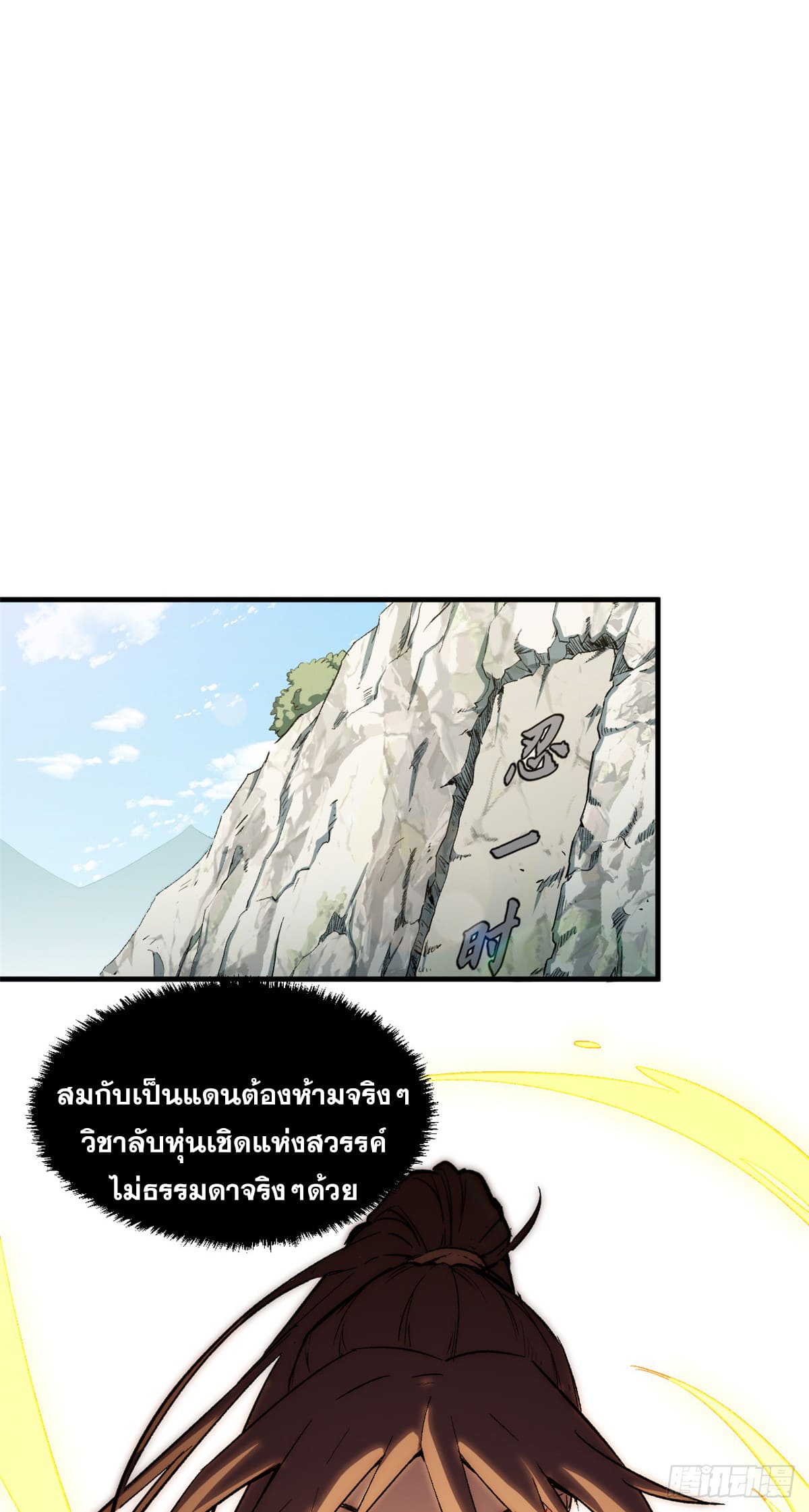 ระบบสุ่มดวงชะตา(ทันจีน) ตอนที่ 58 หน้า 18