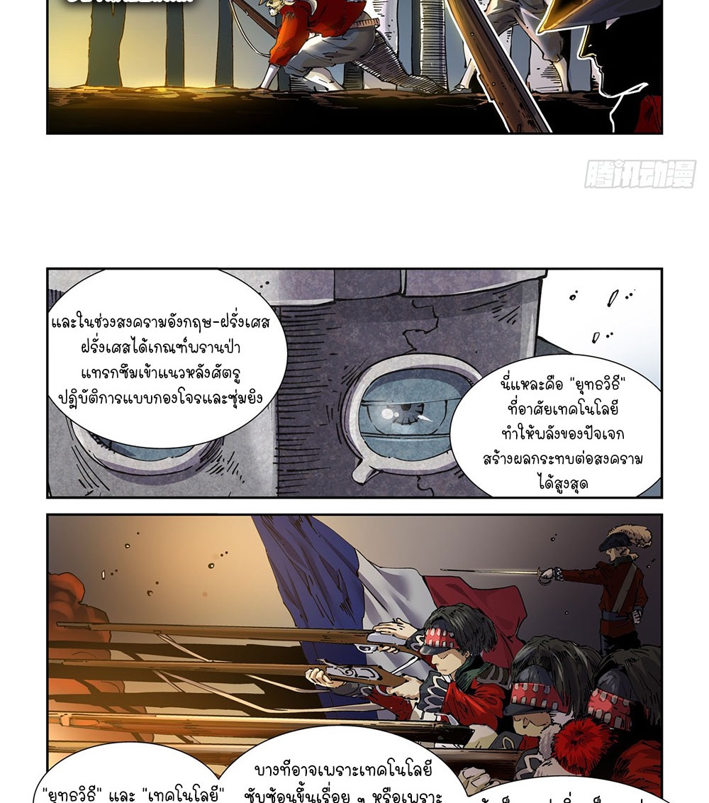 Legend of Cyber Heroes | ตำนานยุทธจักรไซเบอร์ ตอนที่ 18 หน้า 7