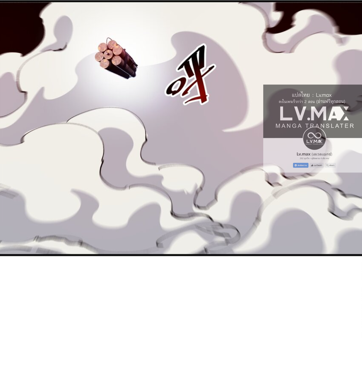 The Evolution ย้อนเวลากลับมาเพื่อกู้โลก ตอนที่ 18 หน้า 54