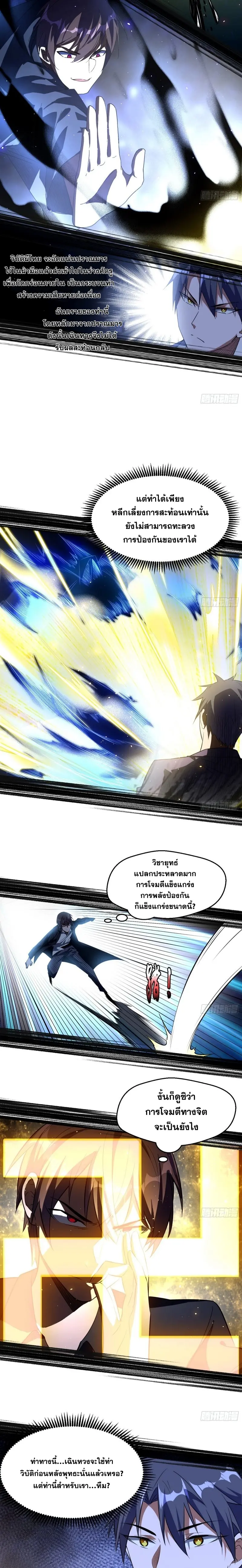 I'm an Evil God ข้าคือจักรพรรดิปีศาจ ตอนที่ 100 หน้า 9