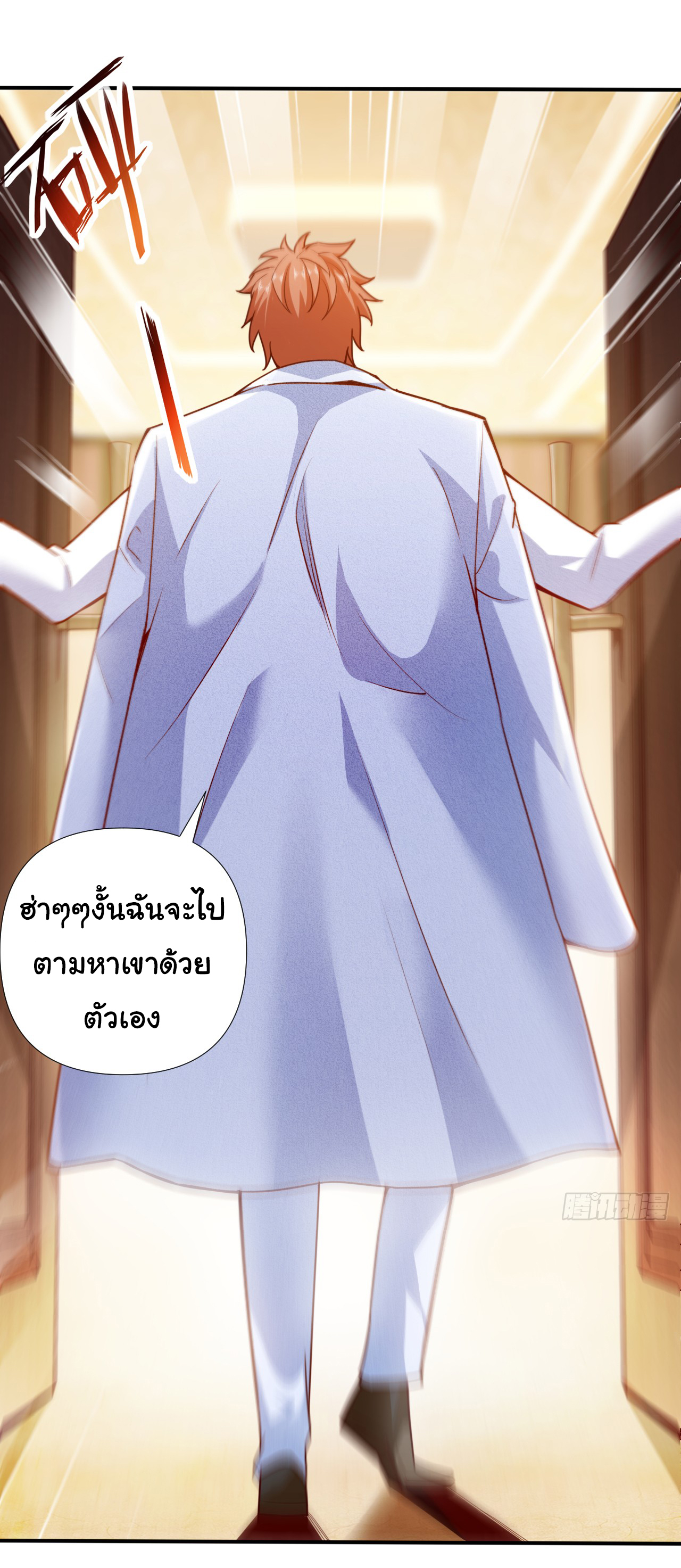 Chu Chen, the trash son-in-law ตอนที่ 3 หน้า 14