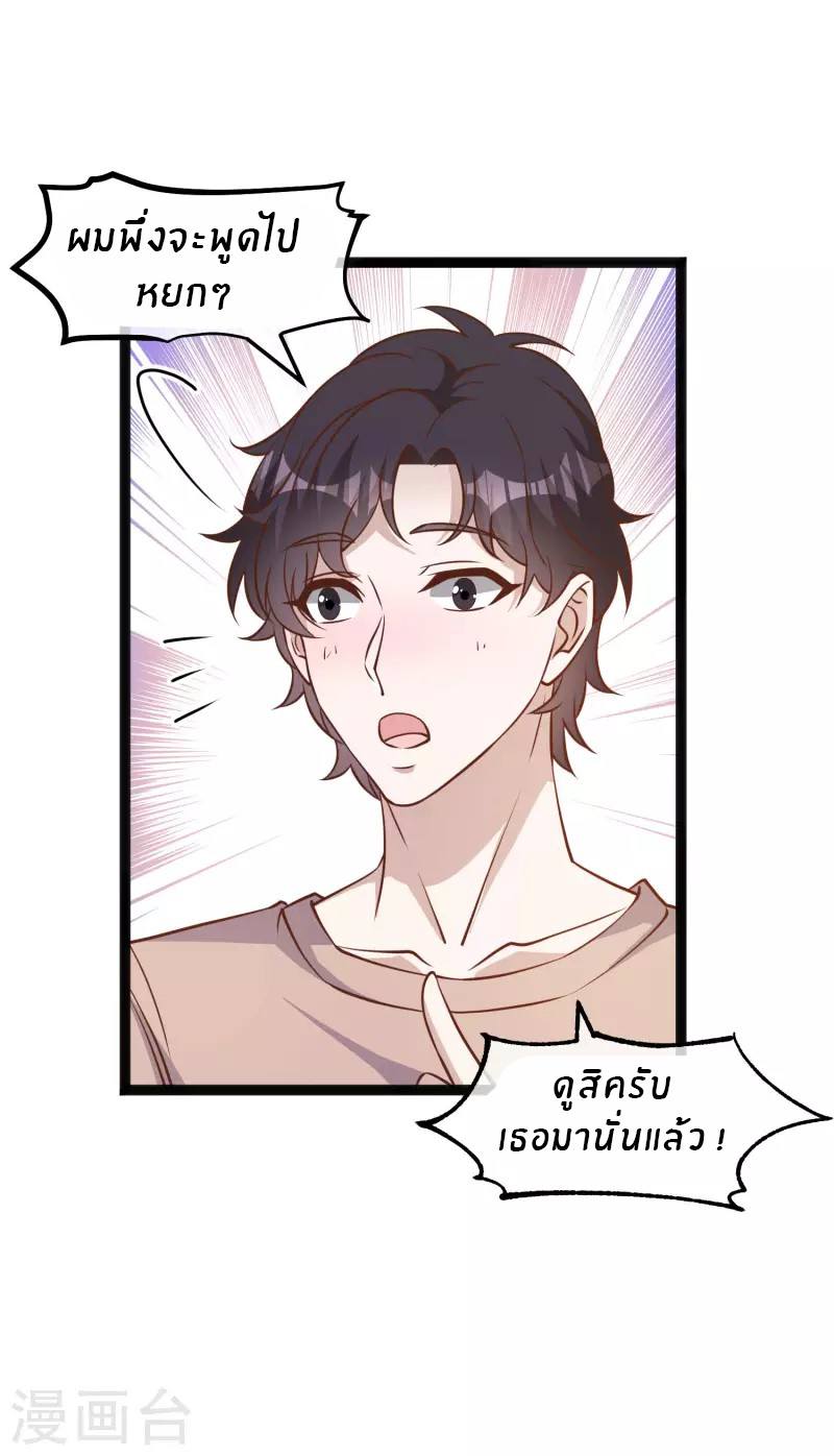 God Fisherman ตอนที่ 172 หน้า 8