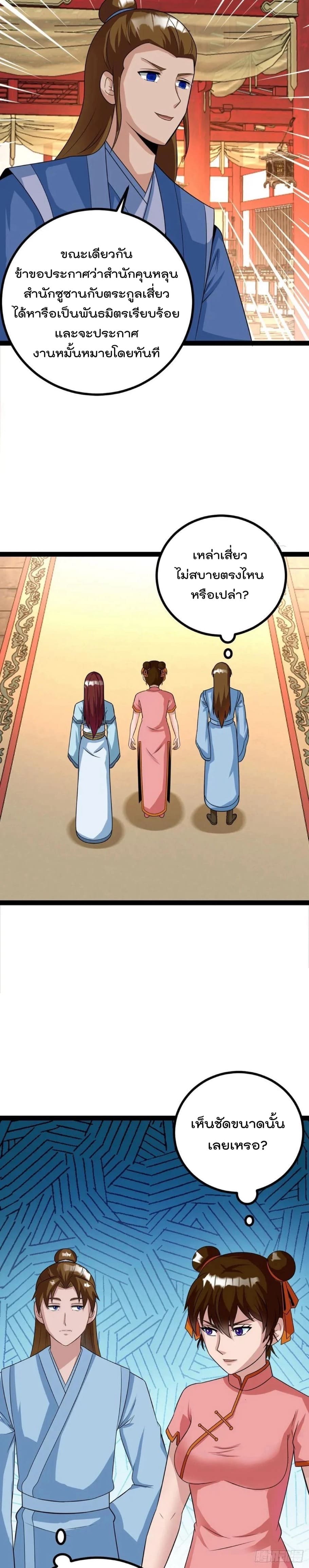 มาต่างโลกร้อยปีพึ่งมีระบบซะงั้น ตอนที่ 76 หน้า 3