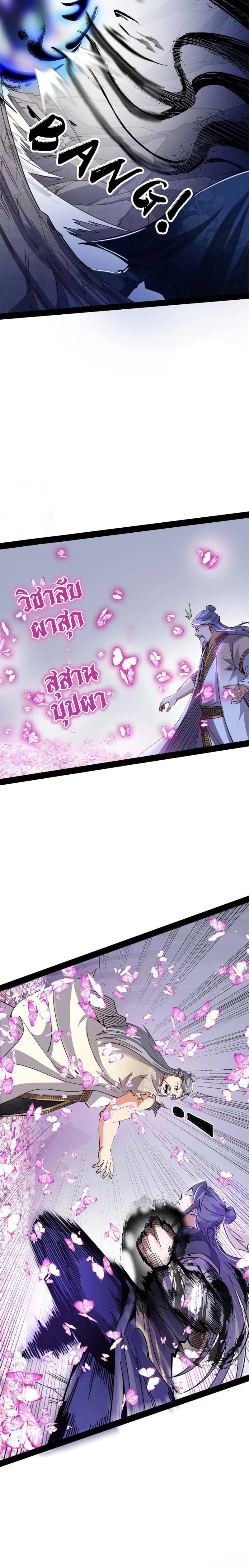 I'm an Evil God ข้าคือจักรพรรดิปีศาจ ตอนที่ 285 หน้า 4