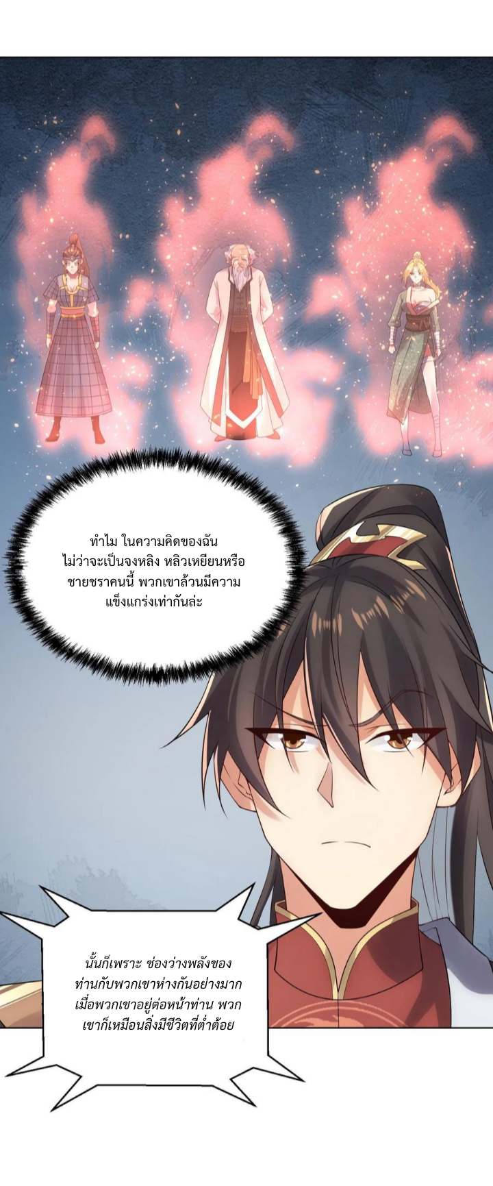 ข้าถูกอัญเชิญมาเพื่อช่วยจักรพรรดินี (ยังไม่ชนฉบับ) ตอนที่ 22 หน้า 4