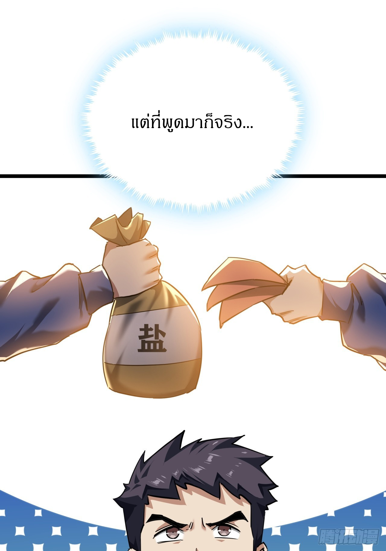 ผมโหดที่สุดในเกมนี้นะครับ ตอนที่ 22 หน้า 32