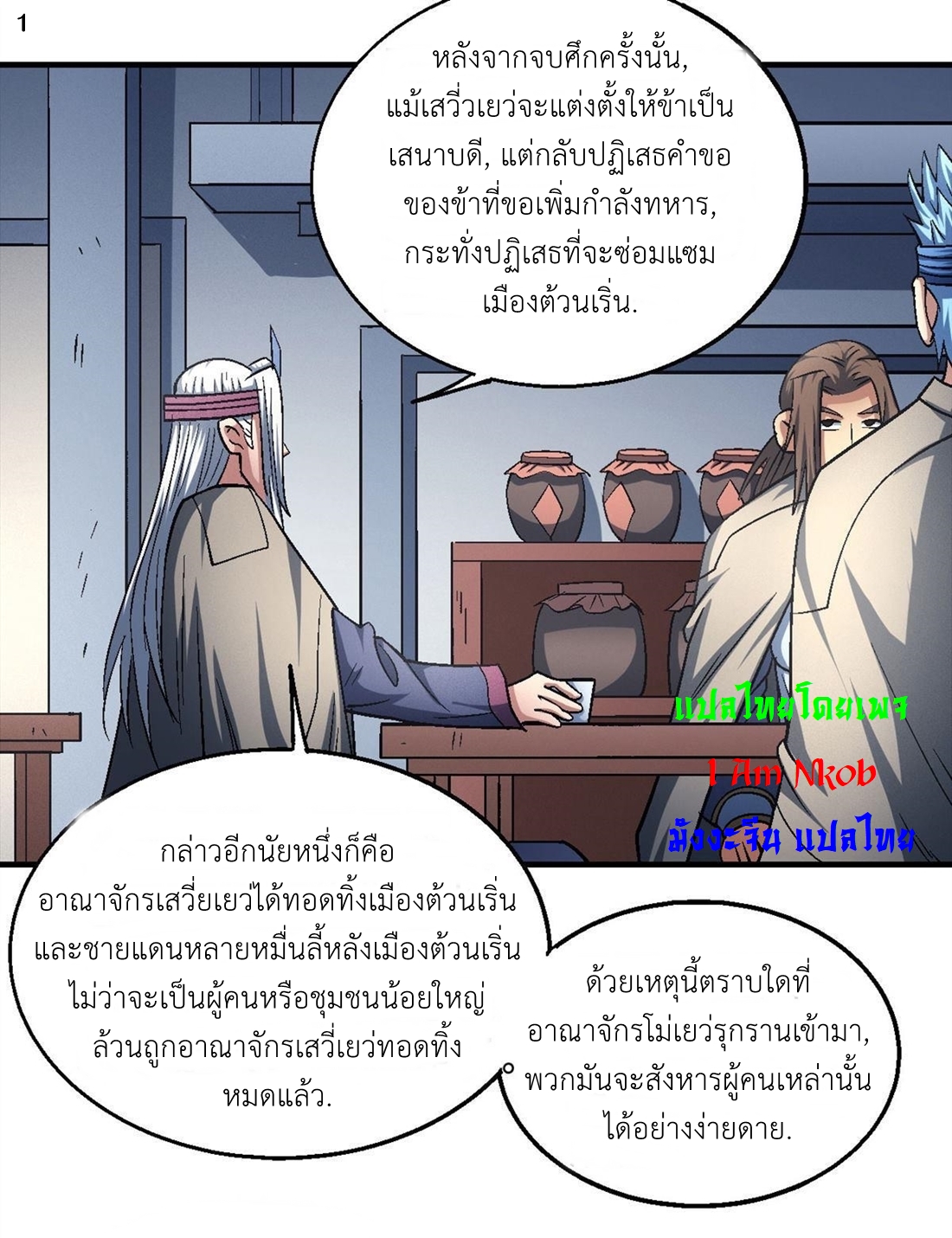 God of Martial Arts เทพยุทธ์แห่งใต้หล้า ตอนที่ 25 หน้า 2