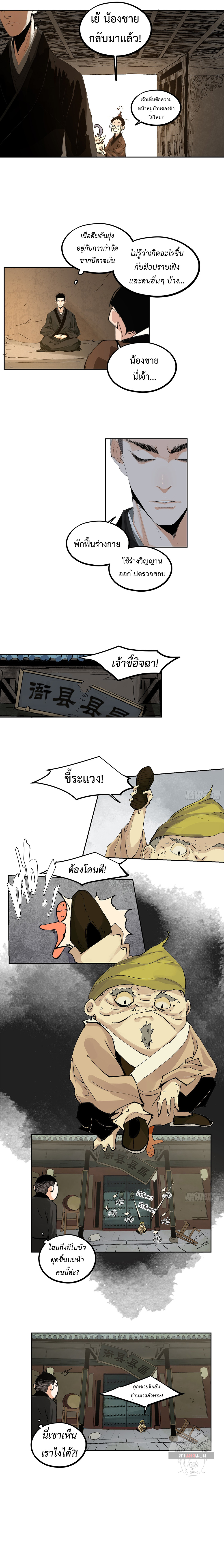 ปราชญ์ผู้ยิ่งใหญ่แห่งราชันย์กระดูกขาว ตอนที่ 60 หน้า 5