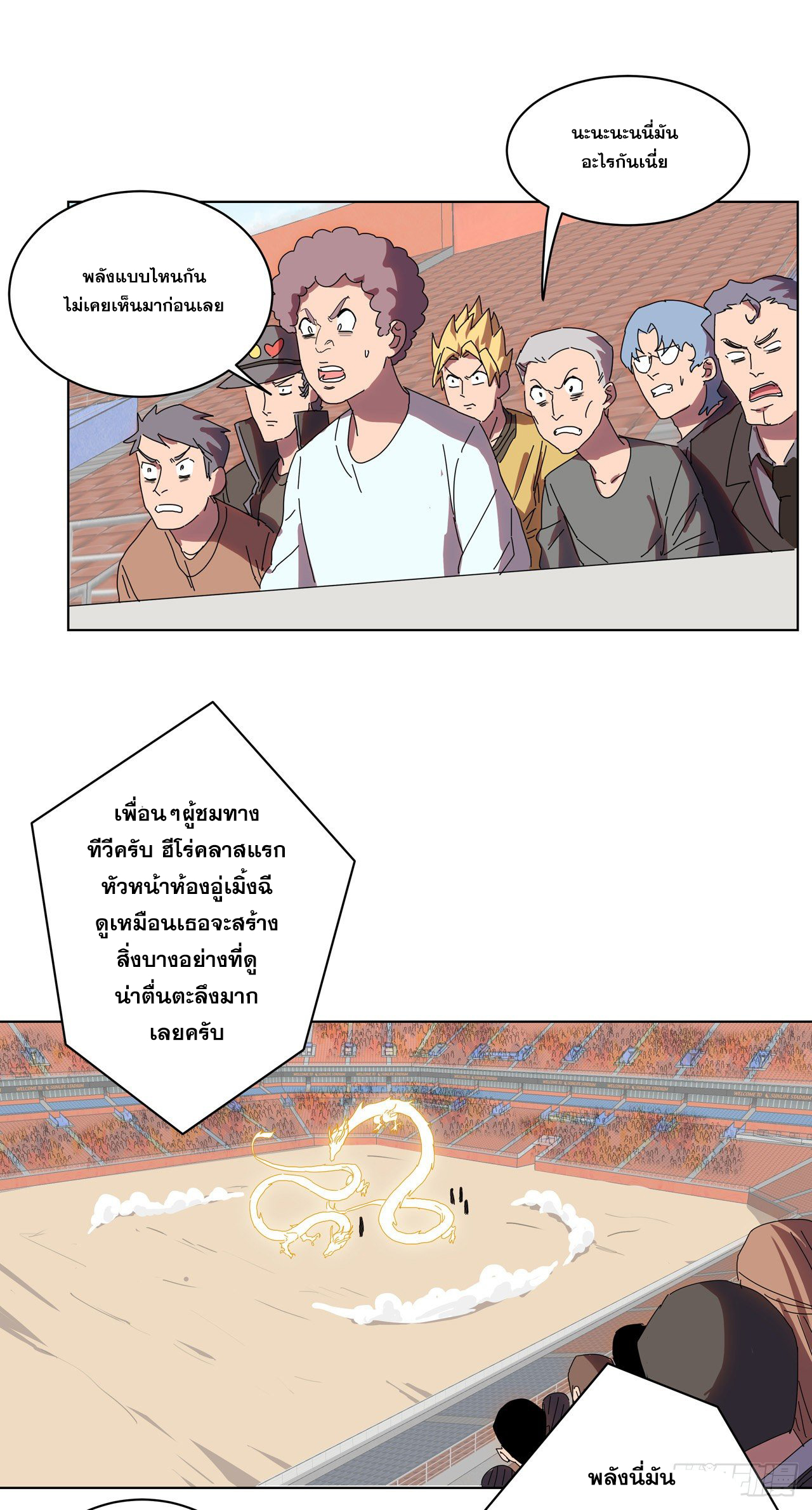 Cultivator vs Superhero (ทันจีน) ตอนที่ 27 หน้า 16