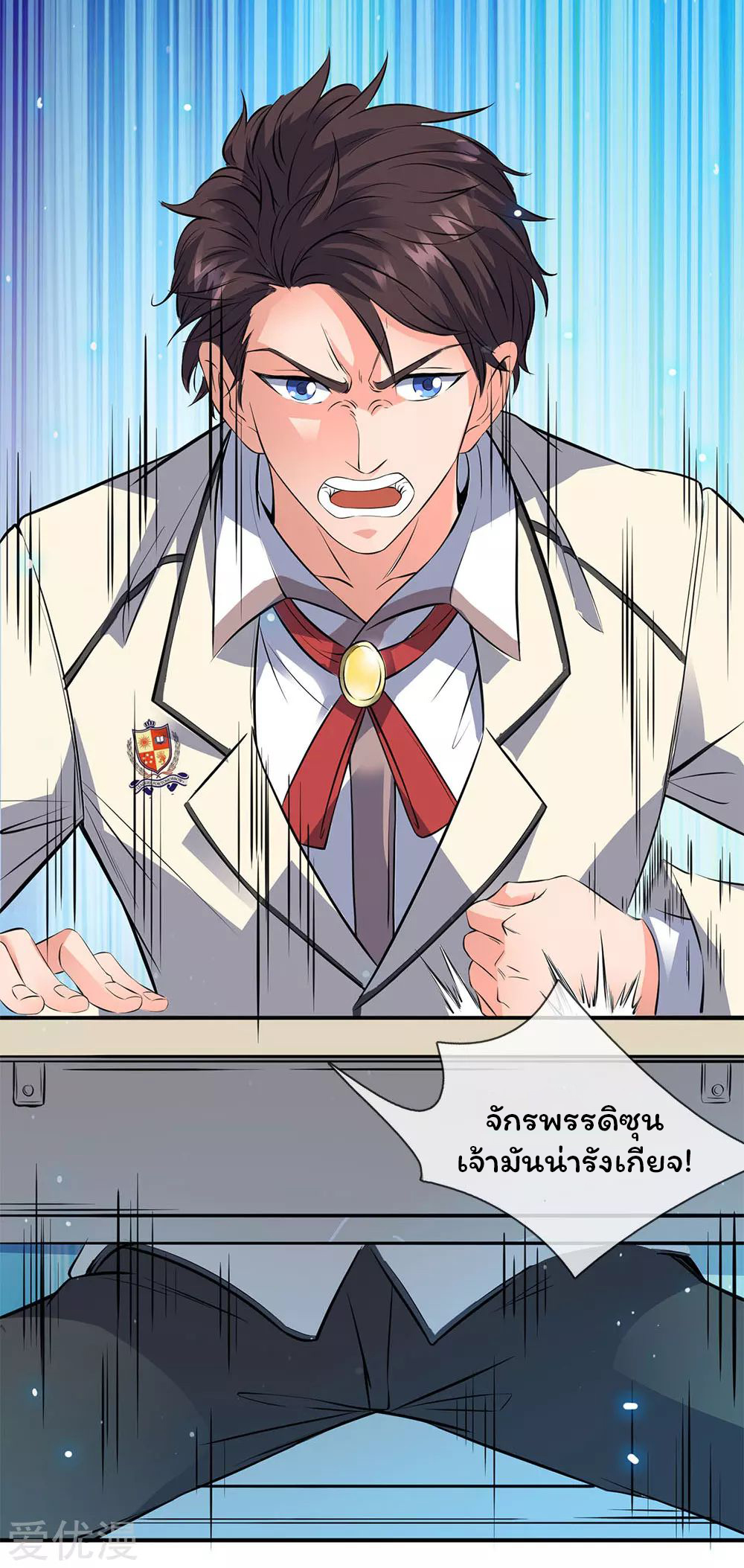 ราชาเทพนิรันดร์ (Eternal god king) ตอนที่ 1 หน้า 5