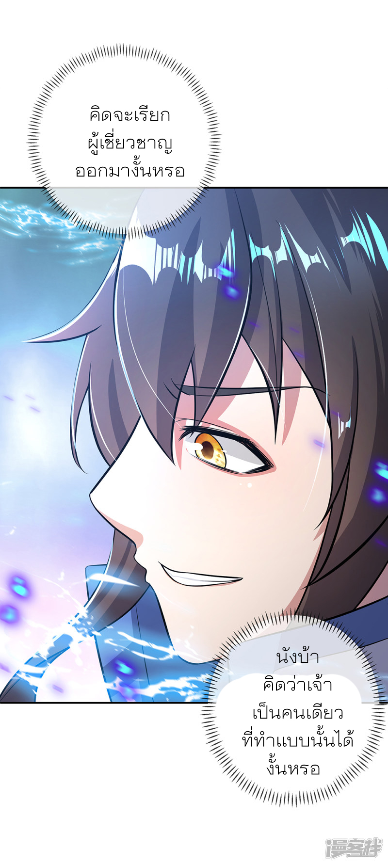 peerless battle spirit ตอนที่ 287 หน้า 28