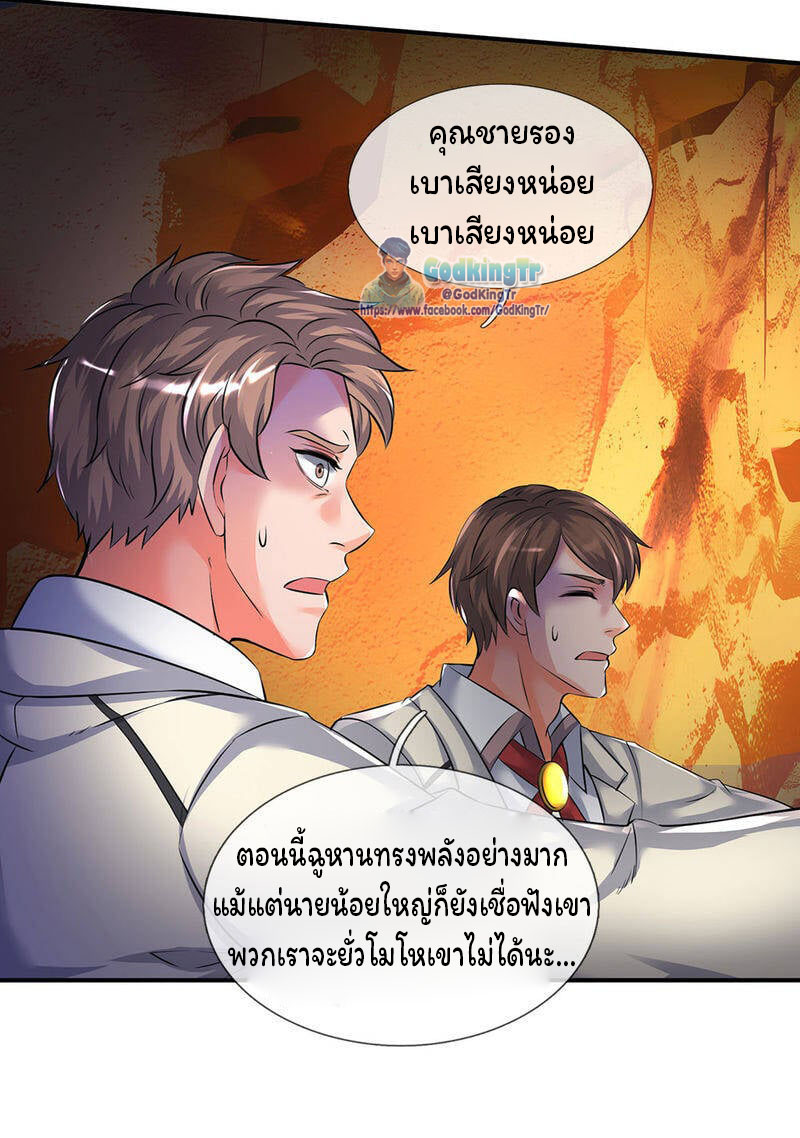 ราชาเทพนิรันดร์ (Eternal god king) ตอนที่ 134 หน้า 12