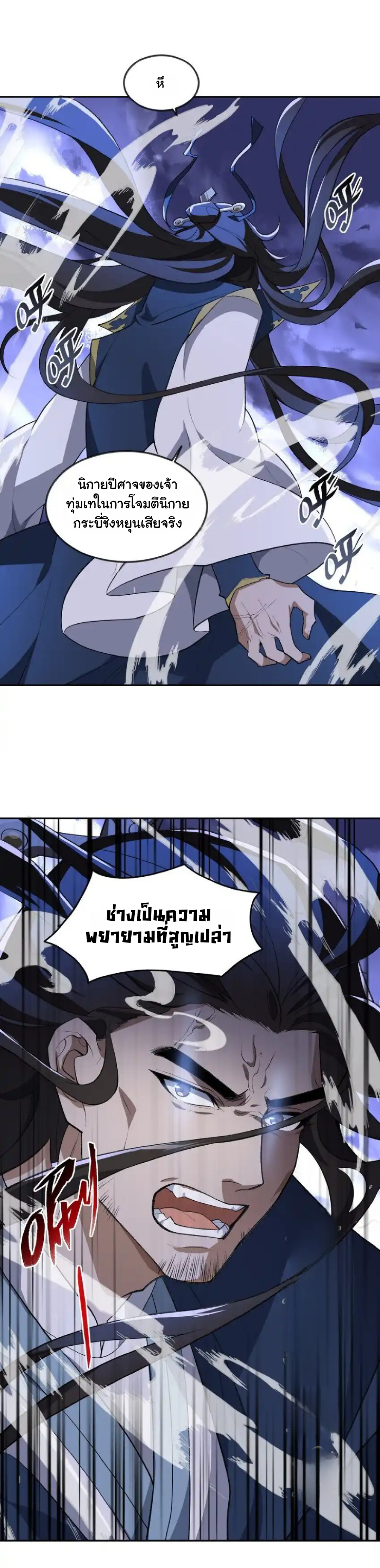 (โลกแห่งการบ่มเพาะพลังอมตะ) ตอนที่ 43 หน้า 3