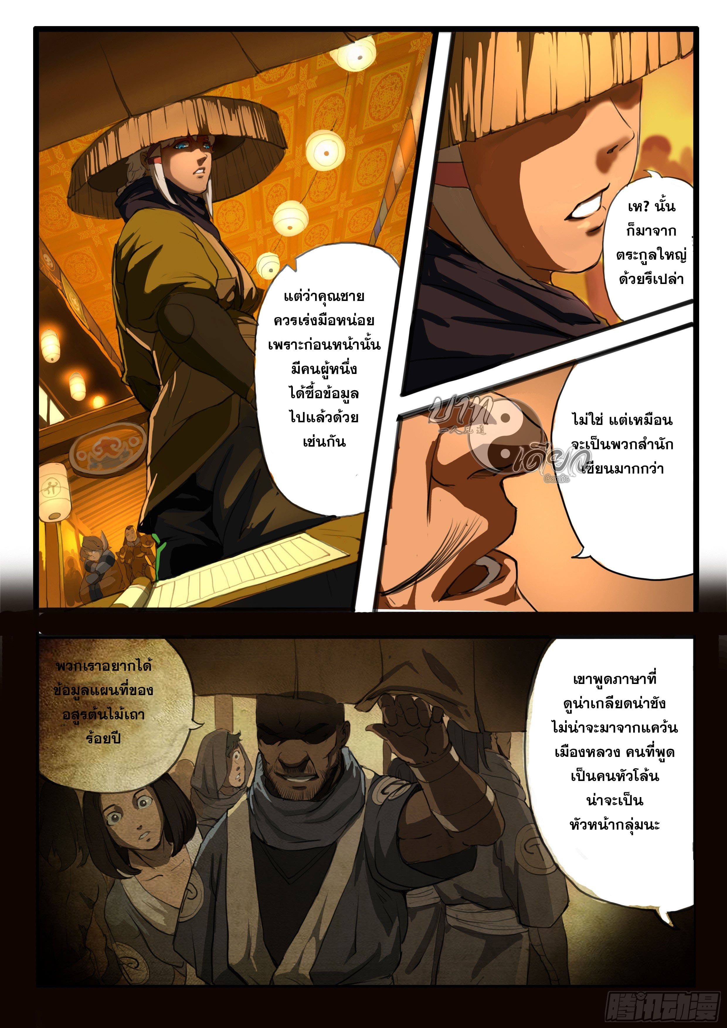 ยุคมหาเทวะ-Da Shen Ji ตอนที่ 1 หน้า 18