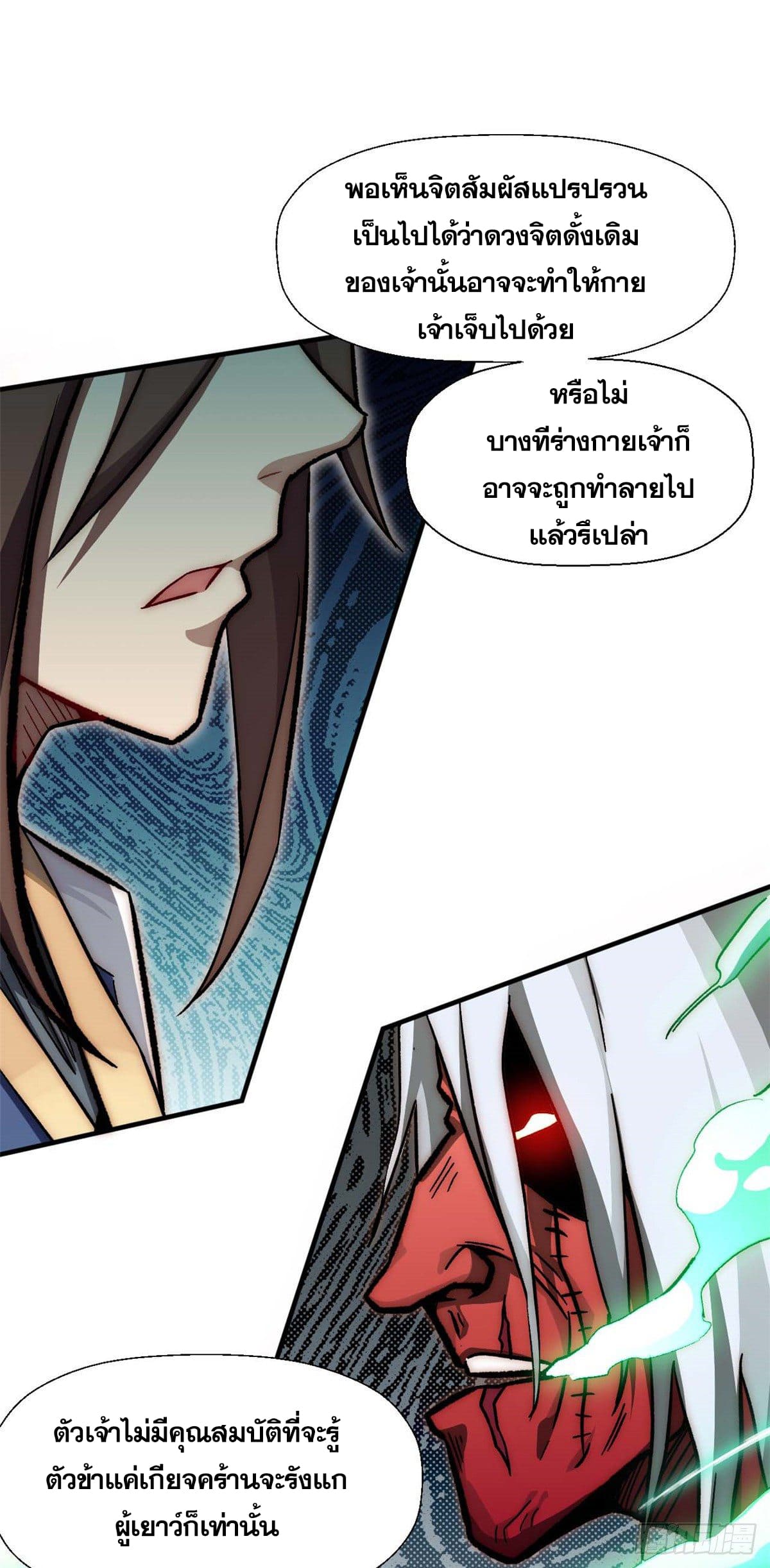 ระบบสุ่มดวงชะตา(ทันจีน) ตอนที่ 35 หน้า 12