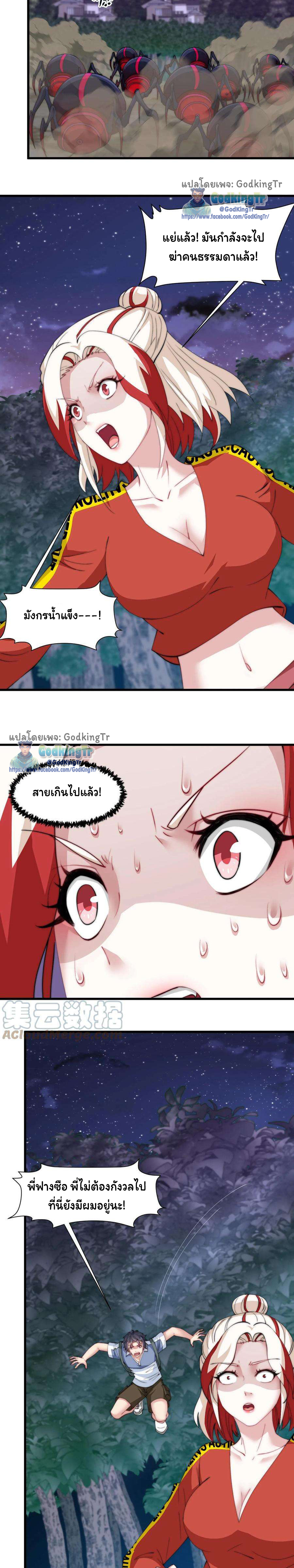 เป็นแค่สไลม์ธรรมดา จะตบมังกรไม่ได้หรือไง? ตอนที่ 59 หน้า 7