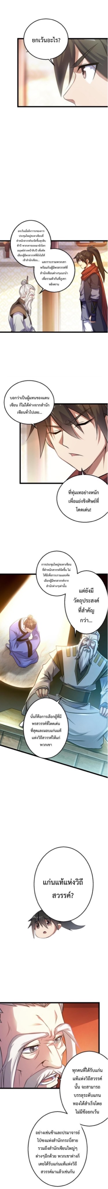 ปลูกฝังความเป็นอมตะด้วยจั่วการ์ด ตอนที่ 39 หน้า 7