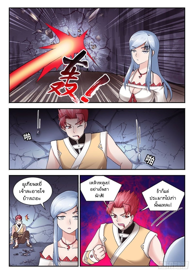 สุดยอดมังกรทะยานสวรรค์ ตอนที่ 36 หน้า 14
