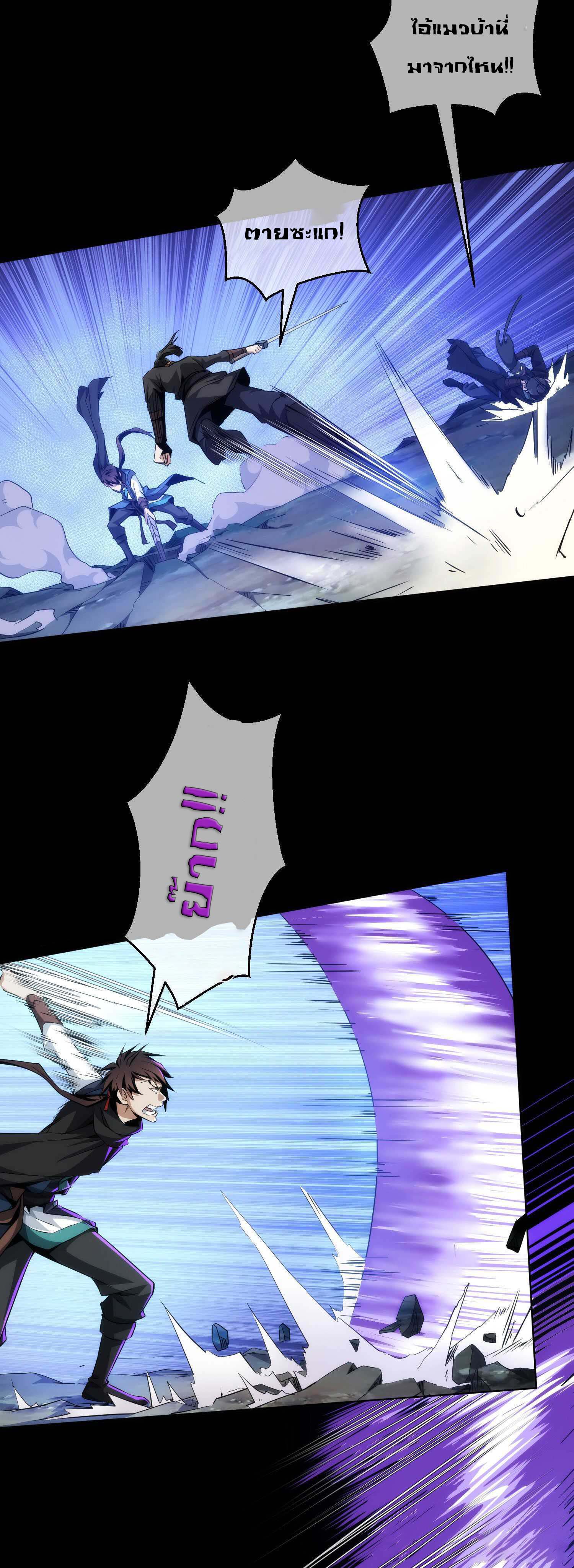 THE HIDDEN BLADE - คมมีดปีศาจ ตอนที่ 20 หน้า 8