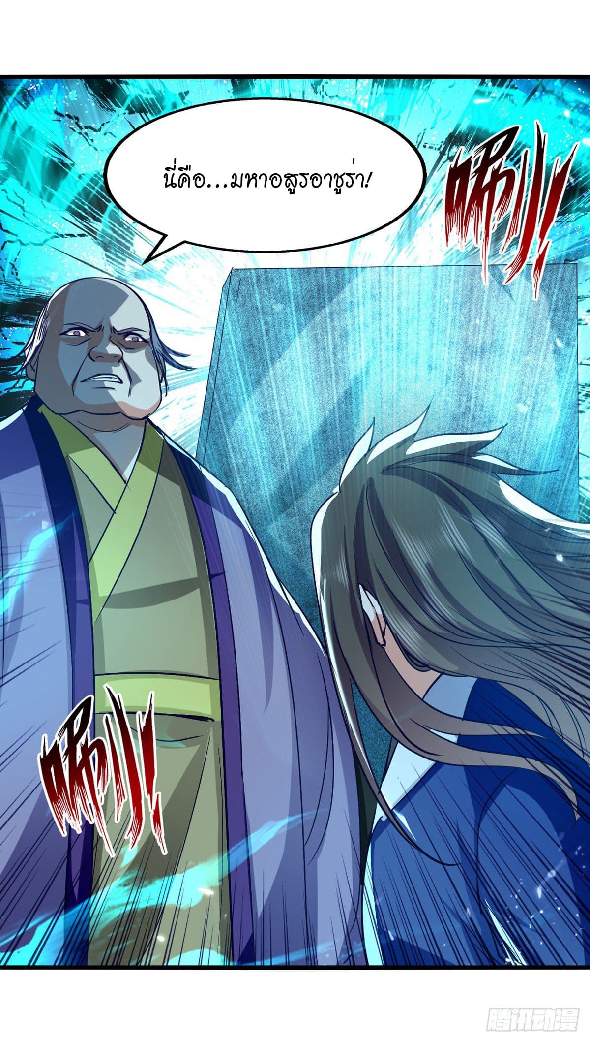 Peerless Martial Spirit ตอนที่ 90 หน้า 11