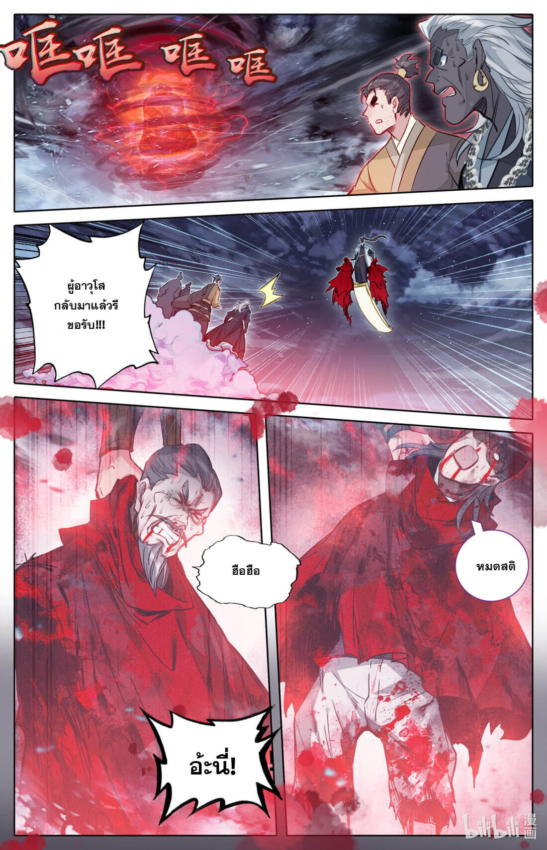 A record of a mortal's journey to immortality(ทันจีน) ตอนที่ 150 หน้า 2