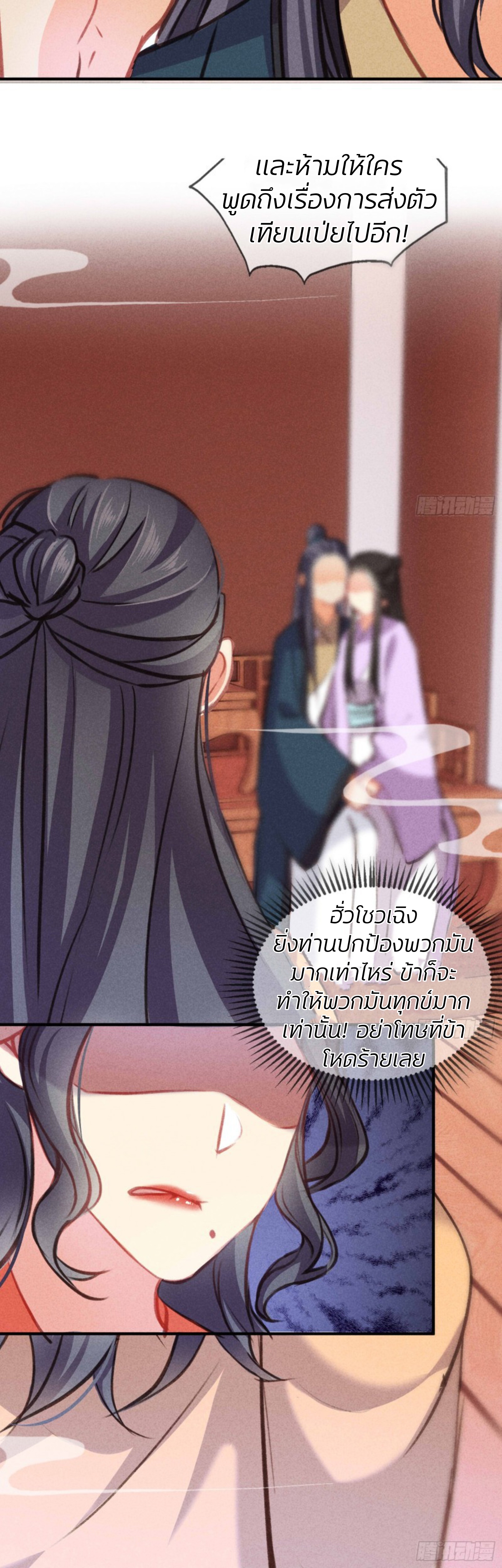 การแก้แค้นของฮั่วเทียนซิน ตอนที่ 5 หน้า 9