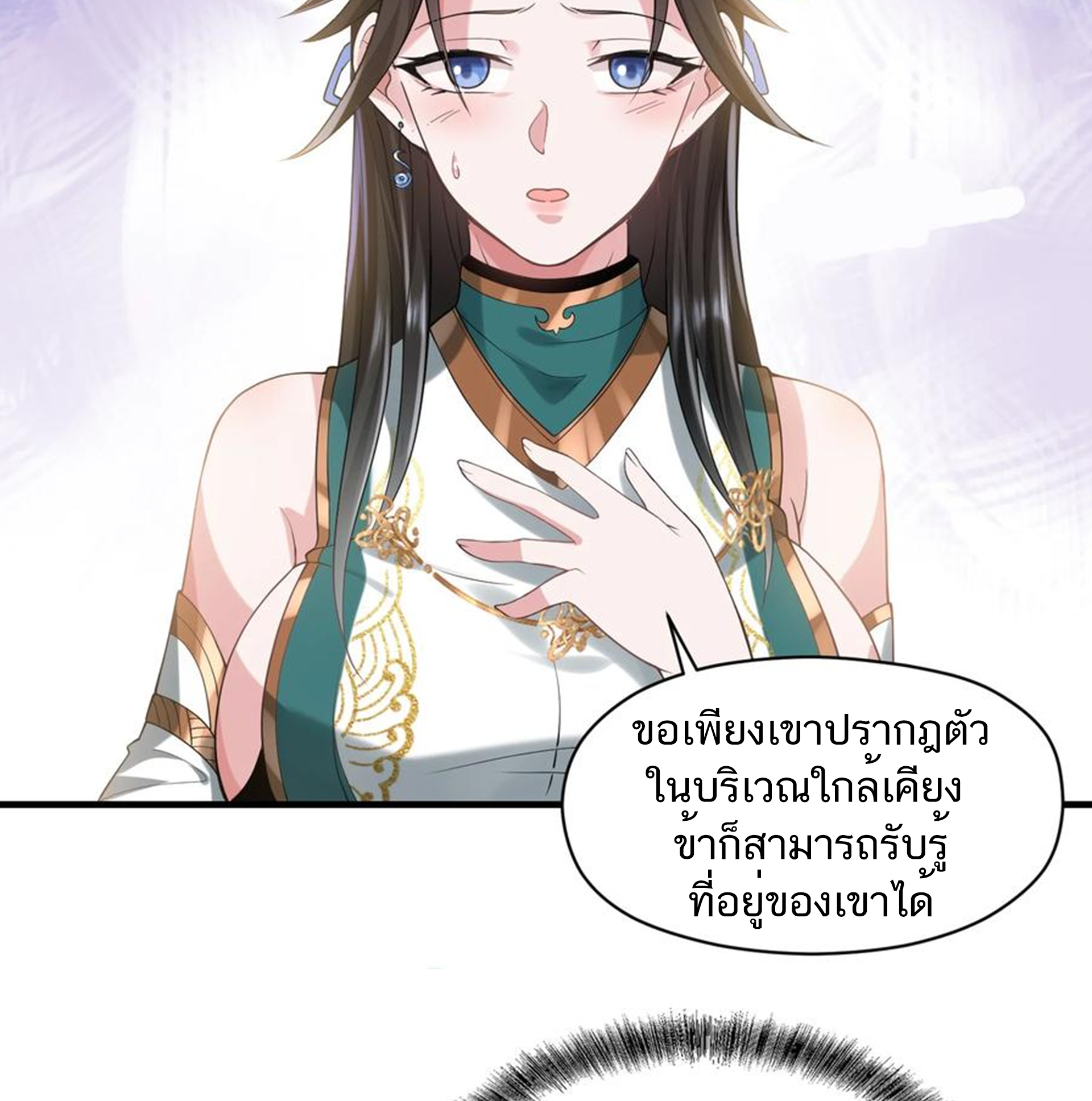 ชะตาตัวร้ายอย่างข้าจะตบ ตัวเอกก็ไม่ใช่เรื่องยากเกินไป ถูกไหม ? ตอนที่ 13 หน้า 7