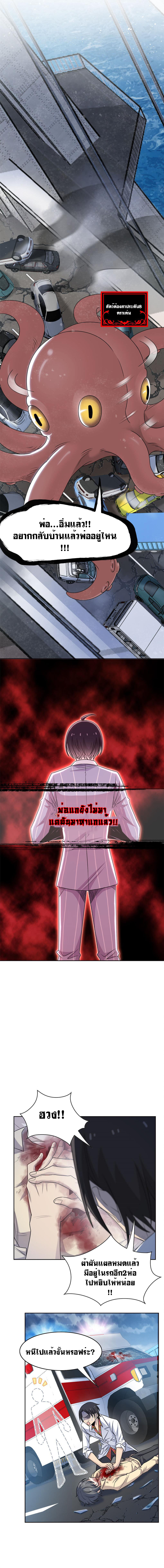 ระบบคนบ้าสุดแกร่ง ตอนที่ 37 หน้า 8