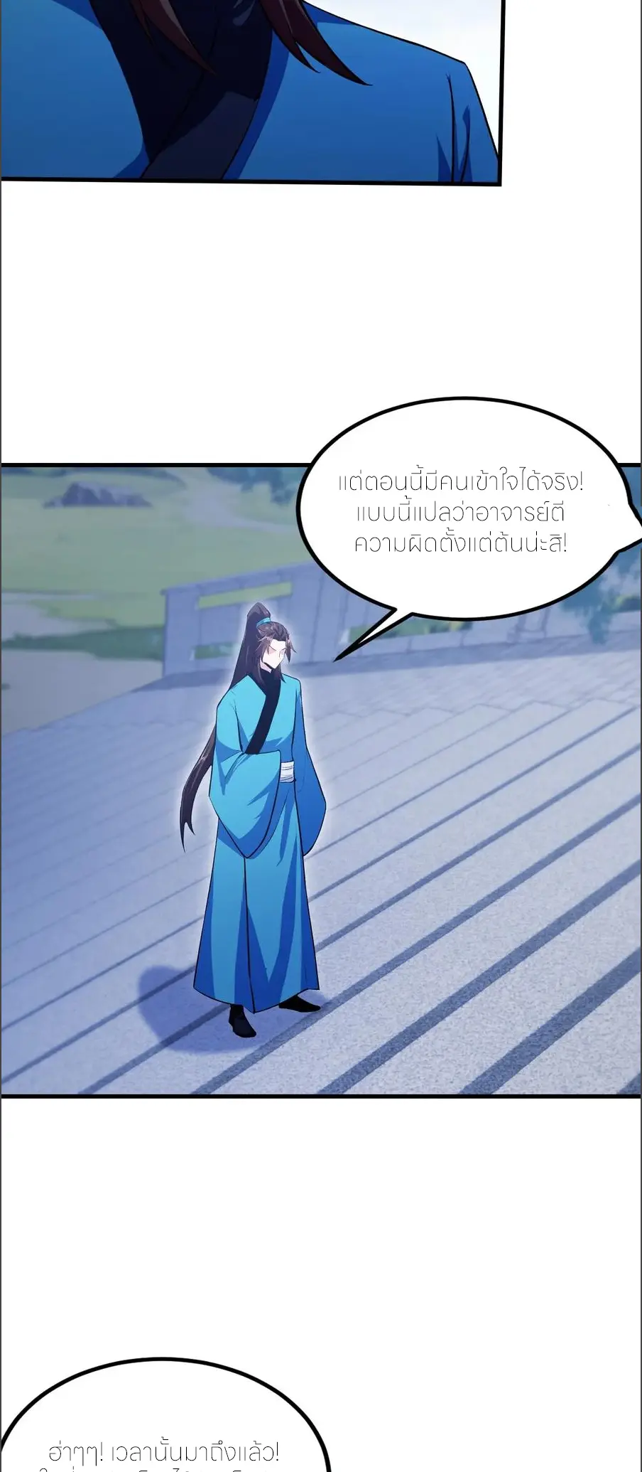 ฉันเป็นไม่รู้ตัวเองว่าโหด~ ตอนที่ 140 หน้า 27