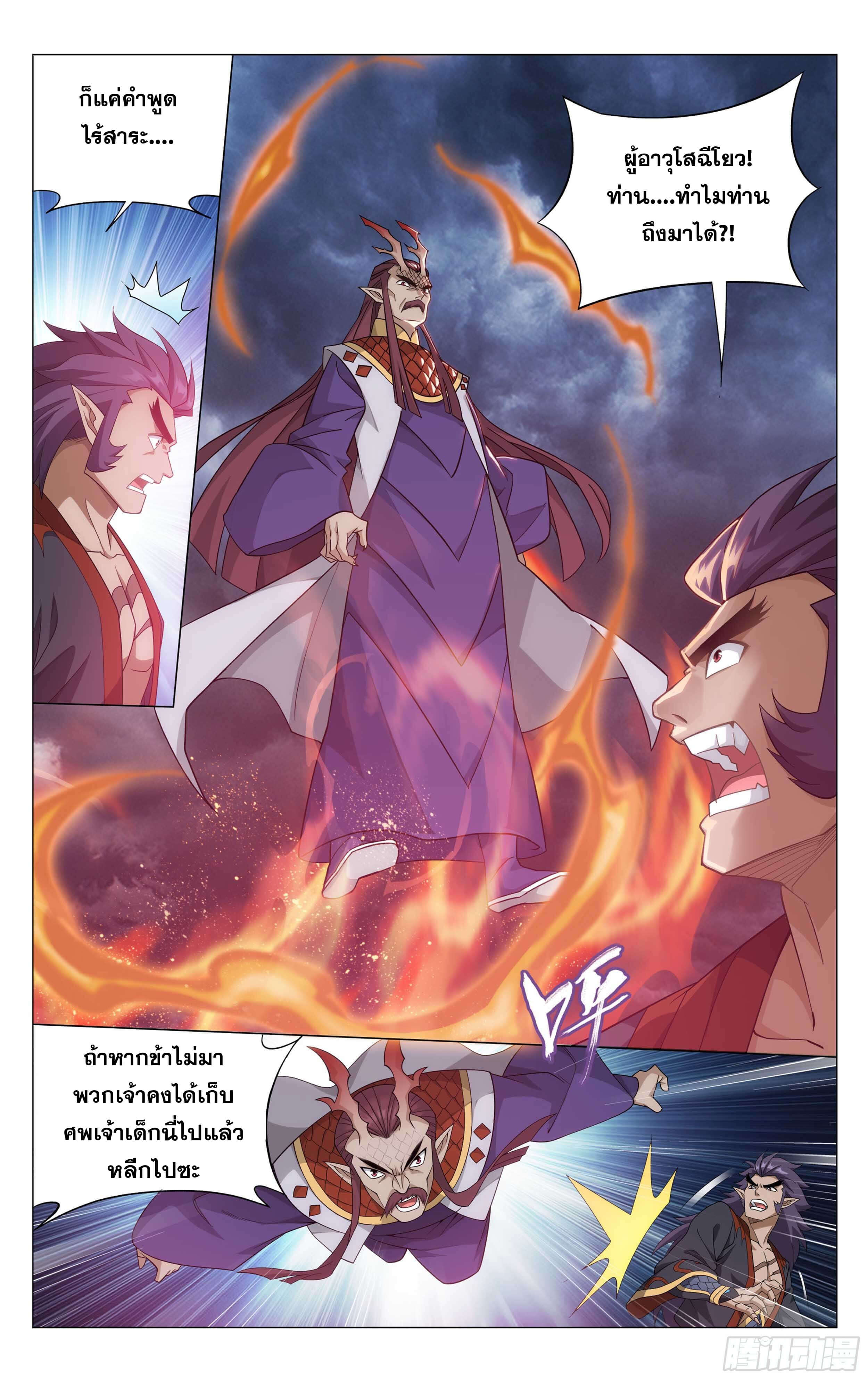 Doupo Cangqiong (ชนจีน) ตอนที่ 38 หน้า 11