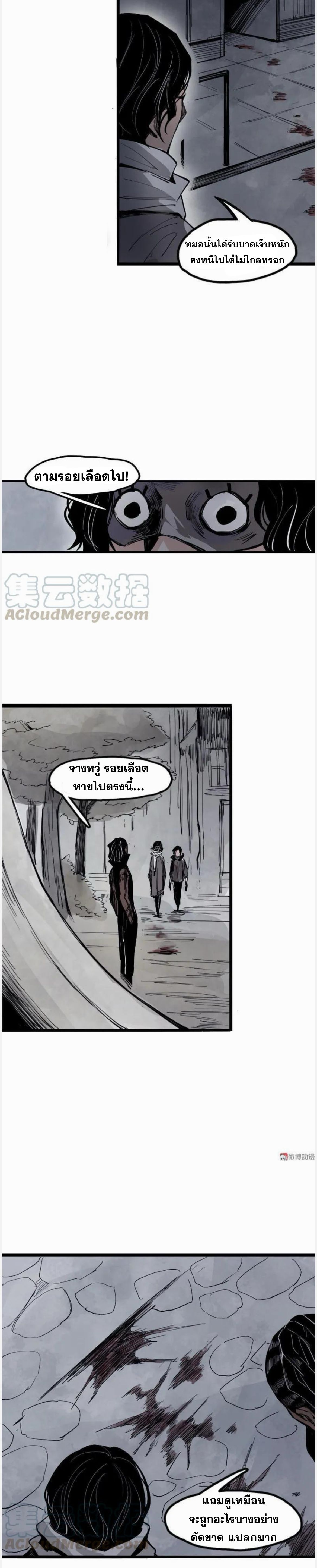 หน้ากากแห่งความจริง ตอนที่ 36 หน้า 10