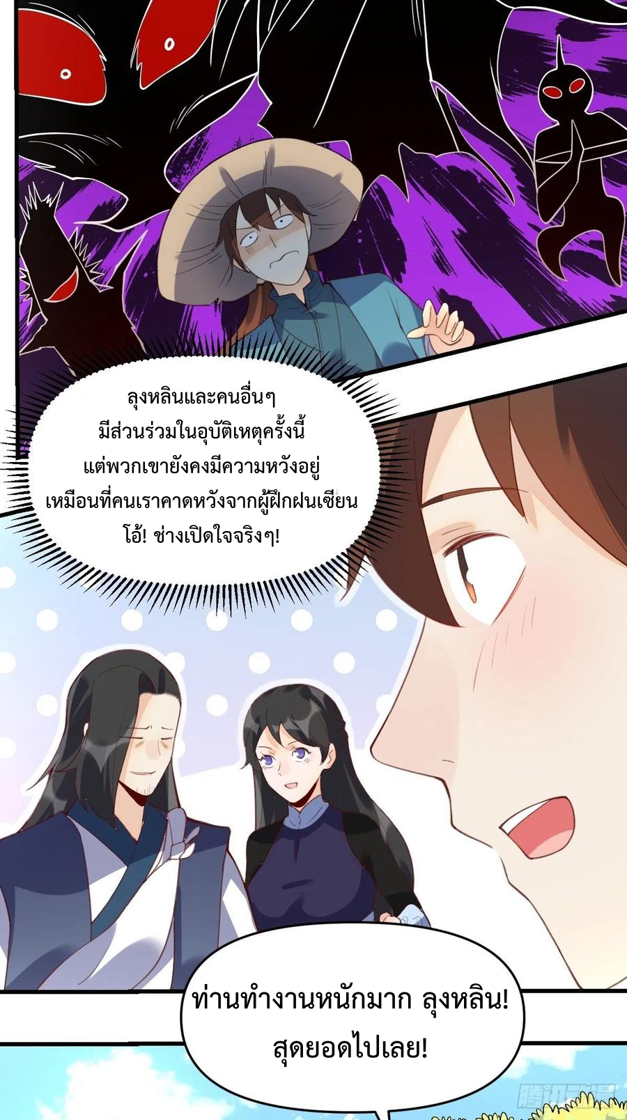 กลายเป็นว่าข้าคือจอมยุทธ์ผู้ยิ่งใหญ่ ตอนที่ 67 หน้า 18