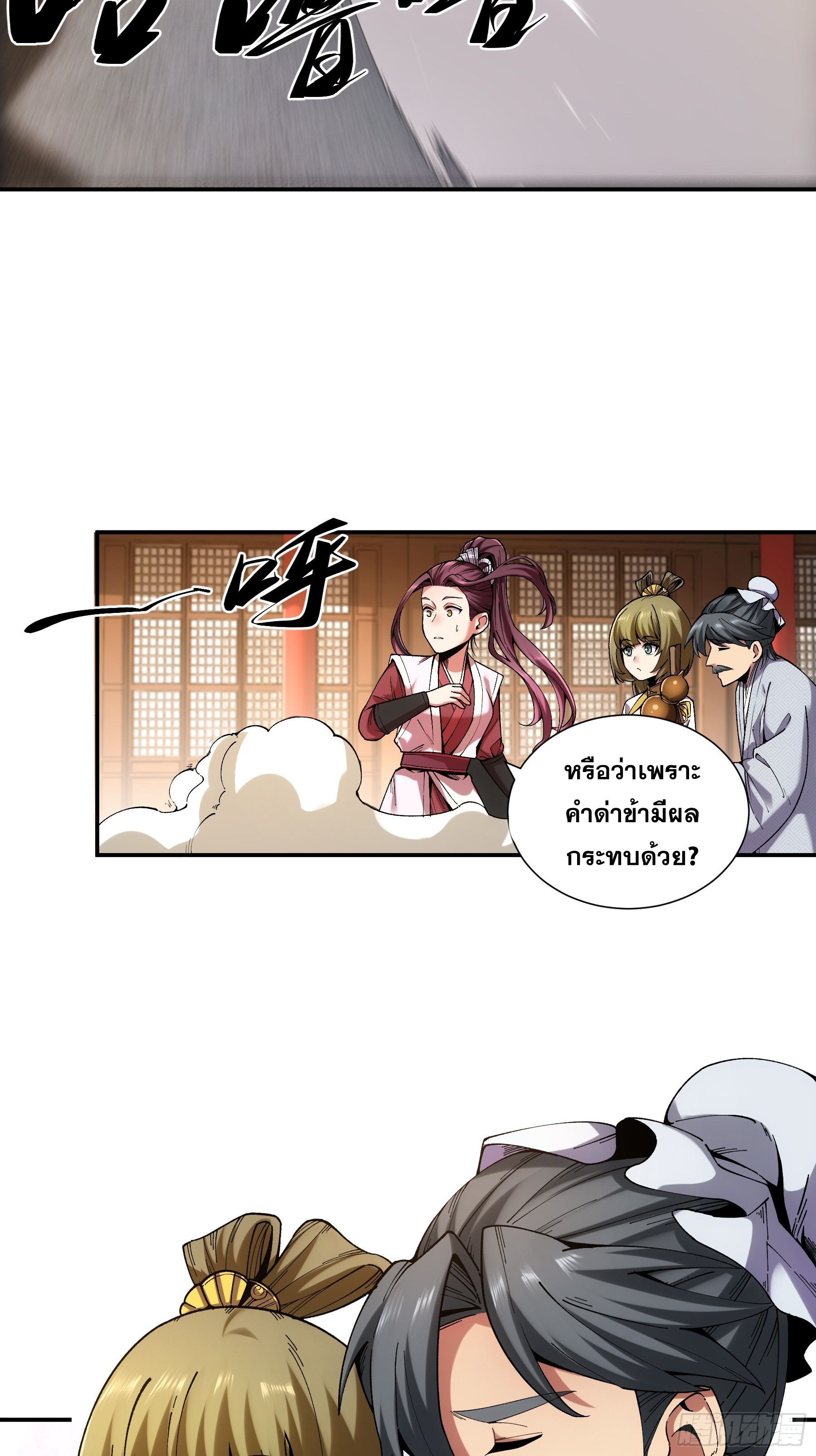 หาญท้าชะตาฟ้า ปริศนายุทธจักร ตอนที่ 38 หน้า 9