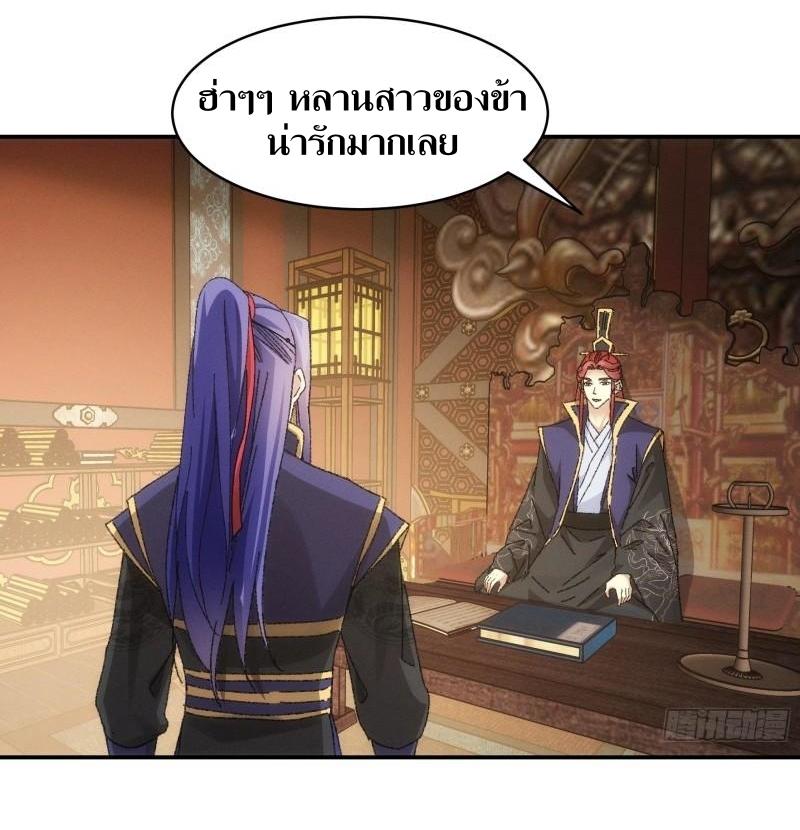 ข้าแค่ไม่เล่นไพ่ตามเกม ตอนที่ 119 หน้า 5