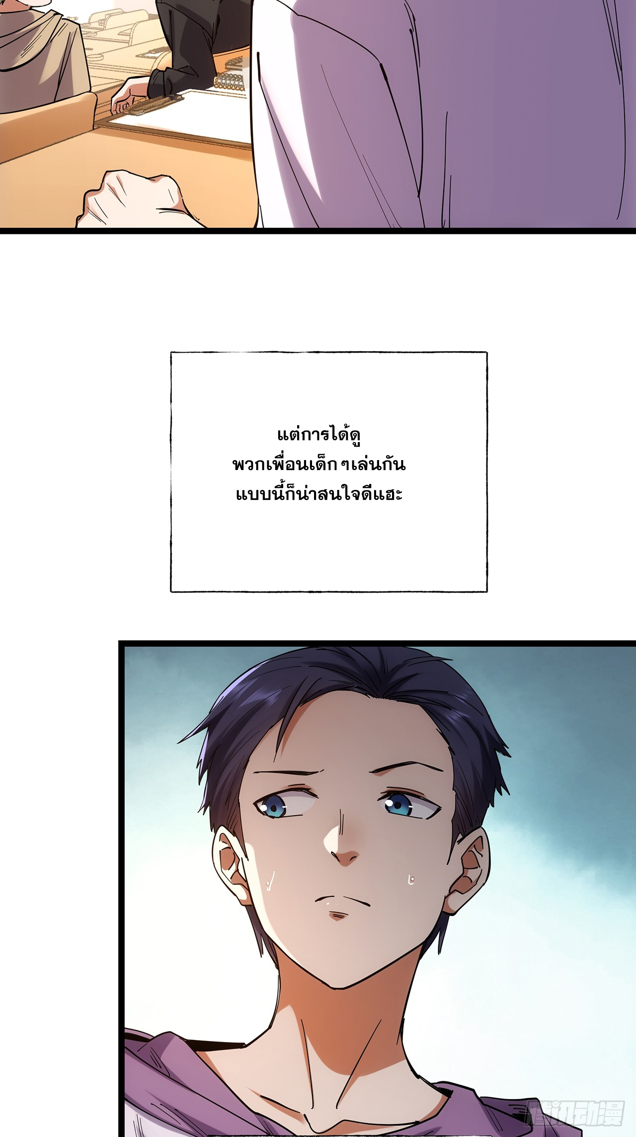 สุริยันและจันทรา ตอนที่ 15 หน้า 24