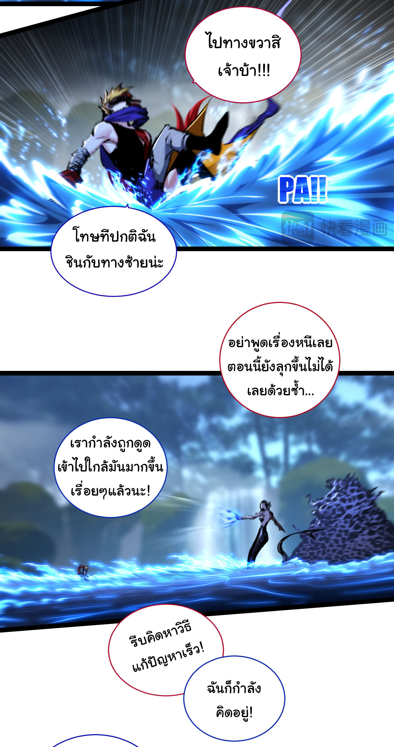 I'm the boss in Magic Moon ตอนที่ 32 หน้า 10