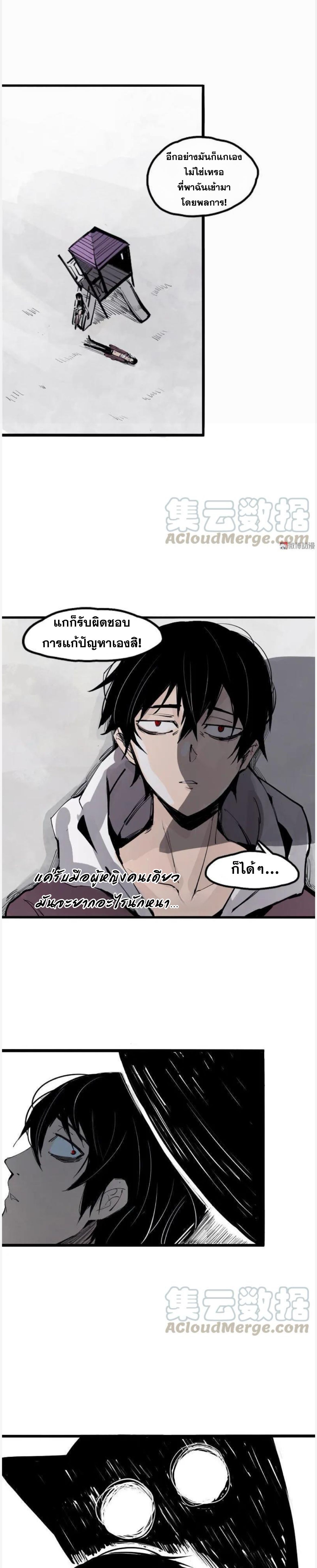หน้ากากแห่งความจริง ตอนที่ 37 หน้า 2
