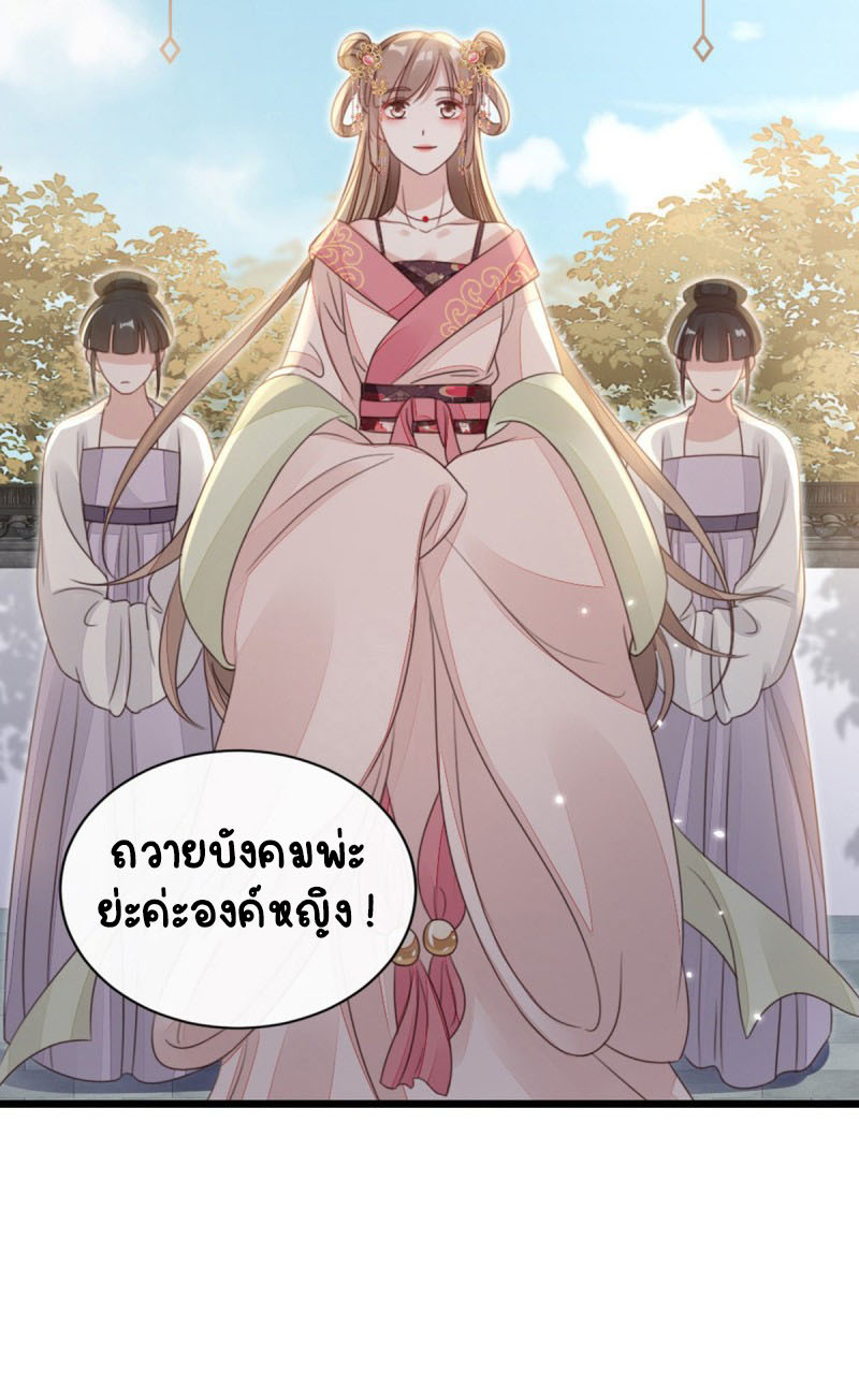 ระบบเปลี่ยนชะตายัยตัวร้าย ตอนที่ 55 หน้า 9