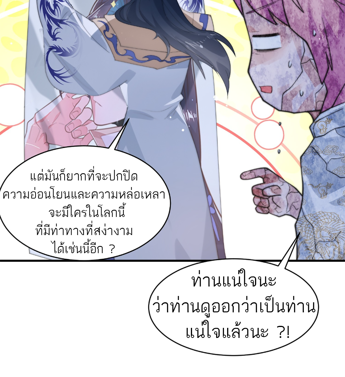 ซวยแล้วข้าโดนตามล่าจากศิษย์ในสำนัก ตอนที่ 37 หน้า 51