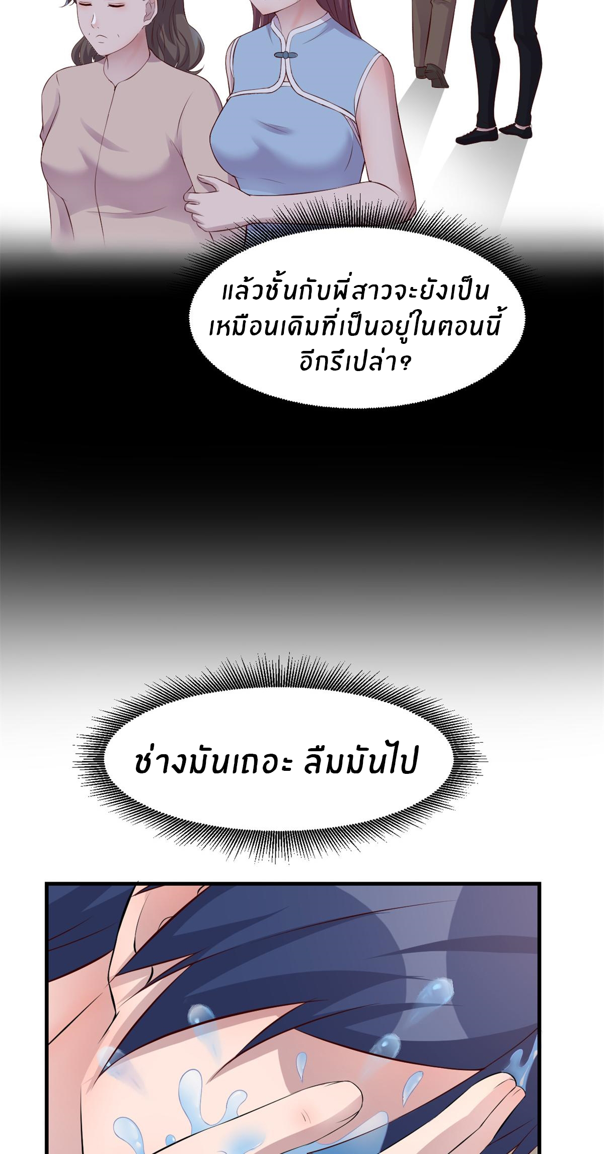 พี่สาวอยากเล่นคุณ ตอนที่ 173 หน้า 4