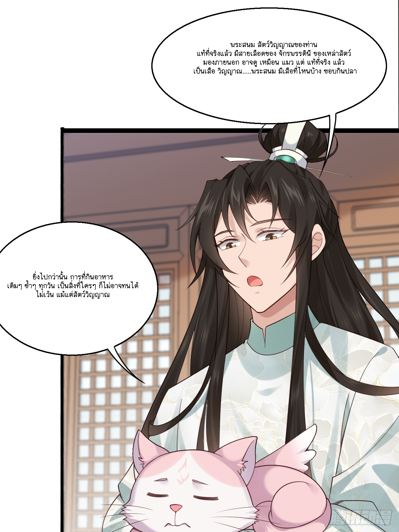 Prince Biexiu ตอนที่ 31 หน้า 6