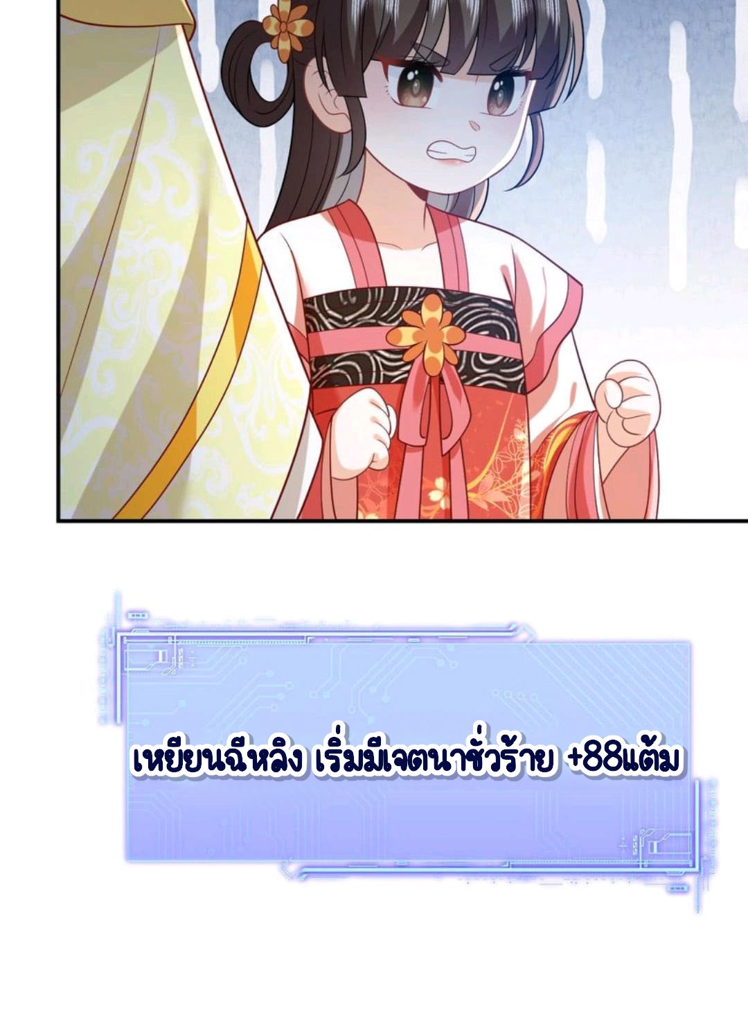 ชีวิตนี้ของเจ้าข้าจ่ายเอง มาบ้าด้วยกันเถอะ! ตอนที่ 42 หน้า 32