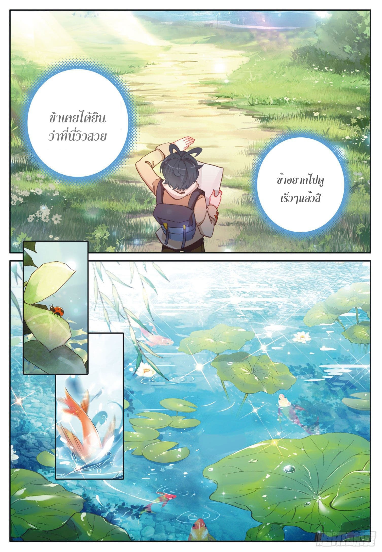 Child of light บุตรแห่งแสง ตอนที่ 17 หน้า 15