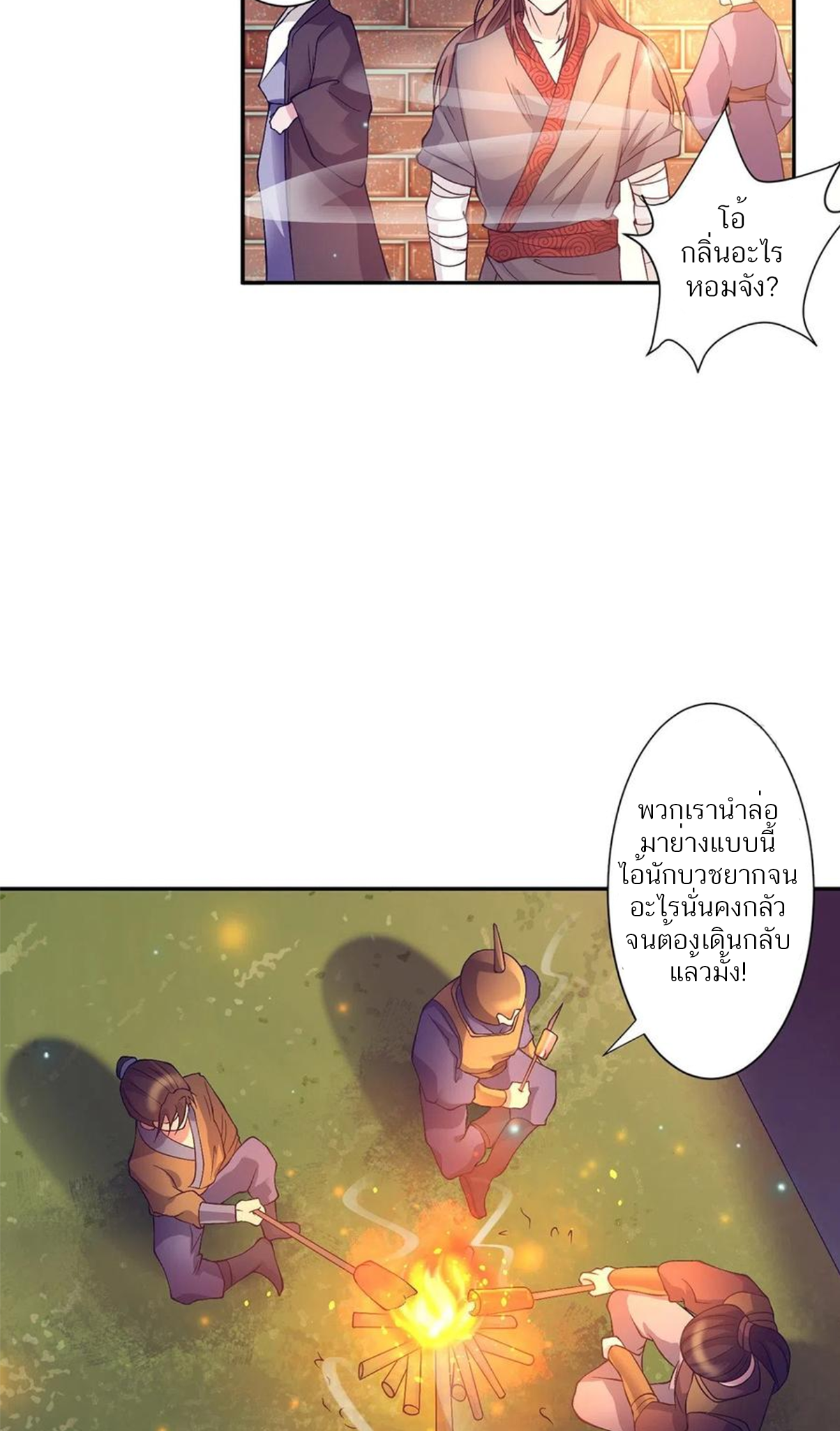 I Have Nine Female Disciples ตอนที่ 6 หน้า 11
