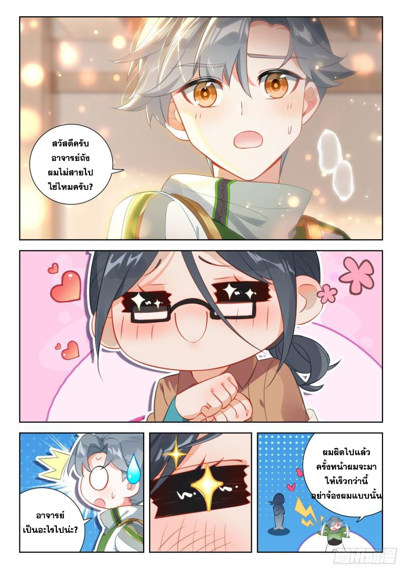 Soul Land IV – The Ultimate Combat มหาศึกการต่อสู้ ตอนที่ 273 หน้า 12