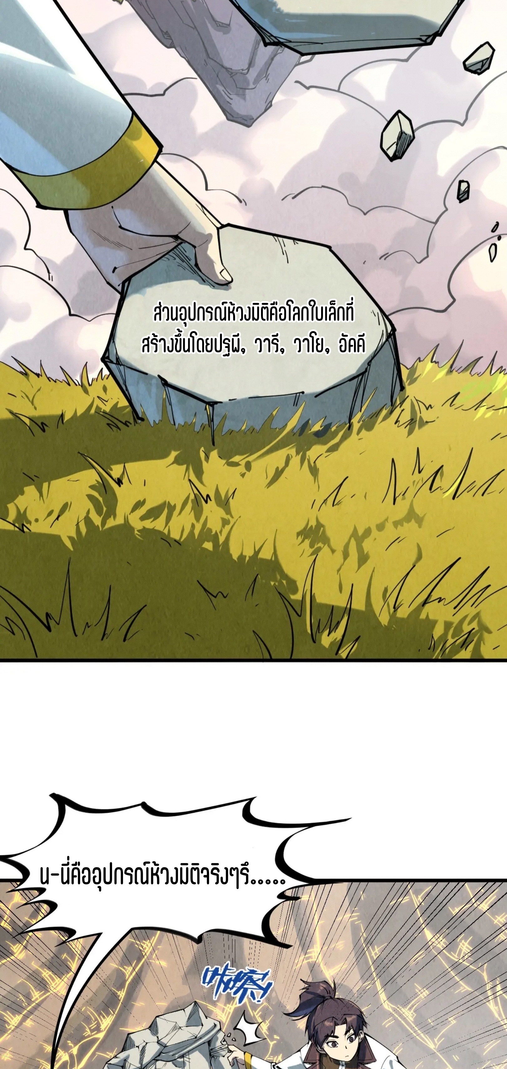 มหาเทพนิรันดร์กาล ตอนที่ 116 หน้า 17