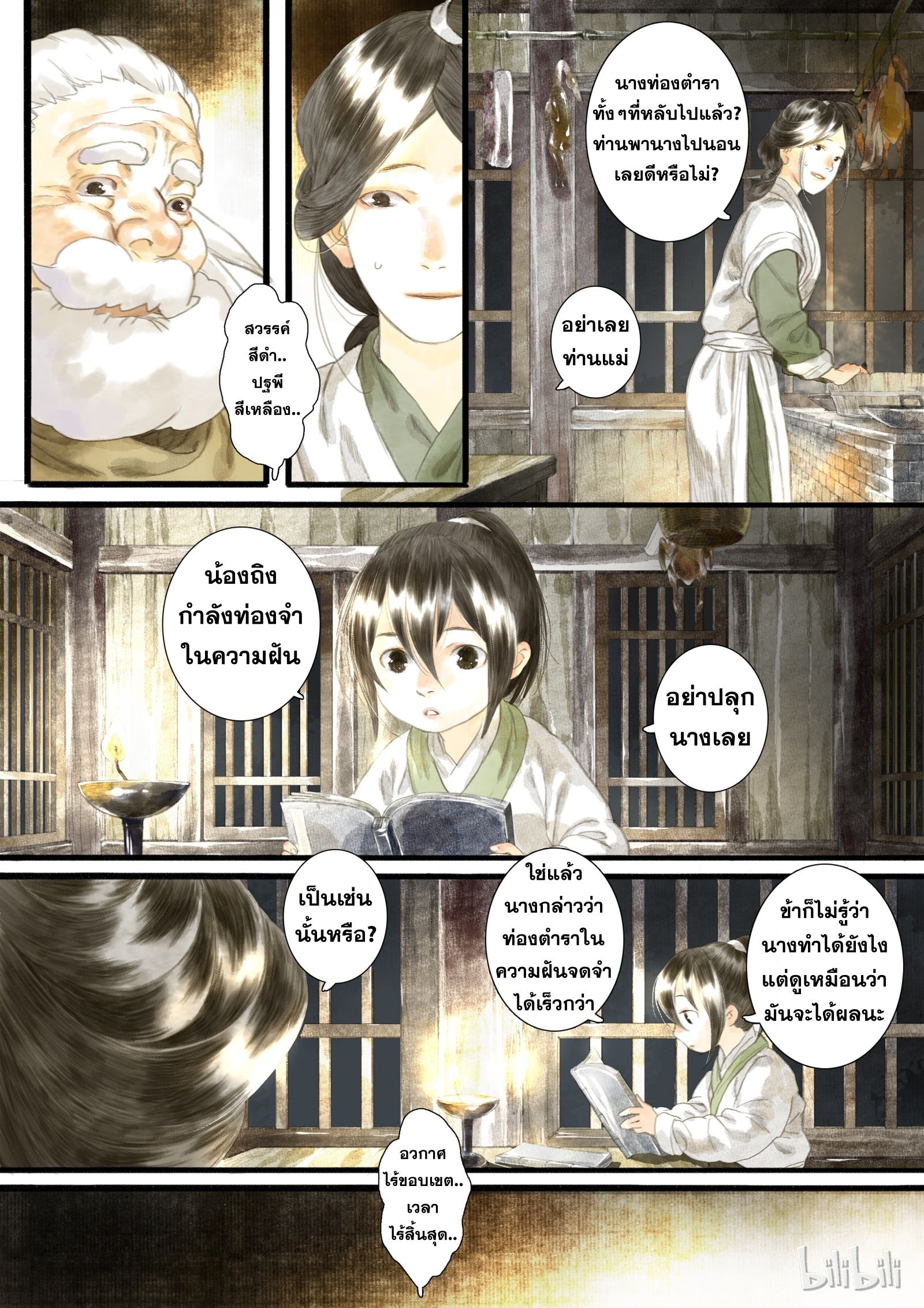 Song of the Sky Walkers - ลำนำล่องนภา ตอนที่ 5 หน้า 12