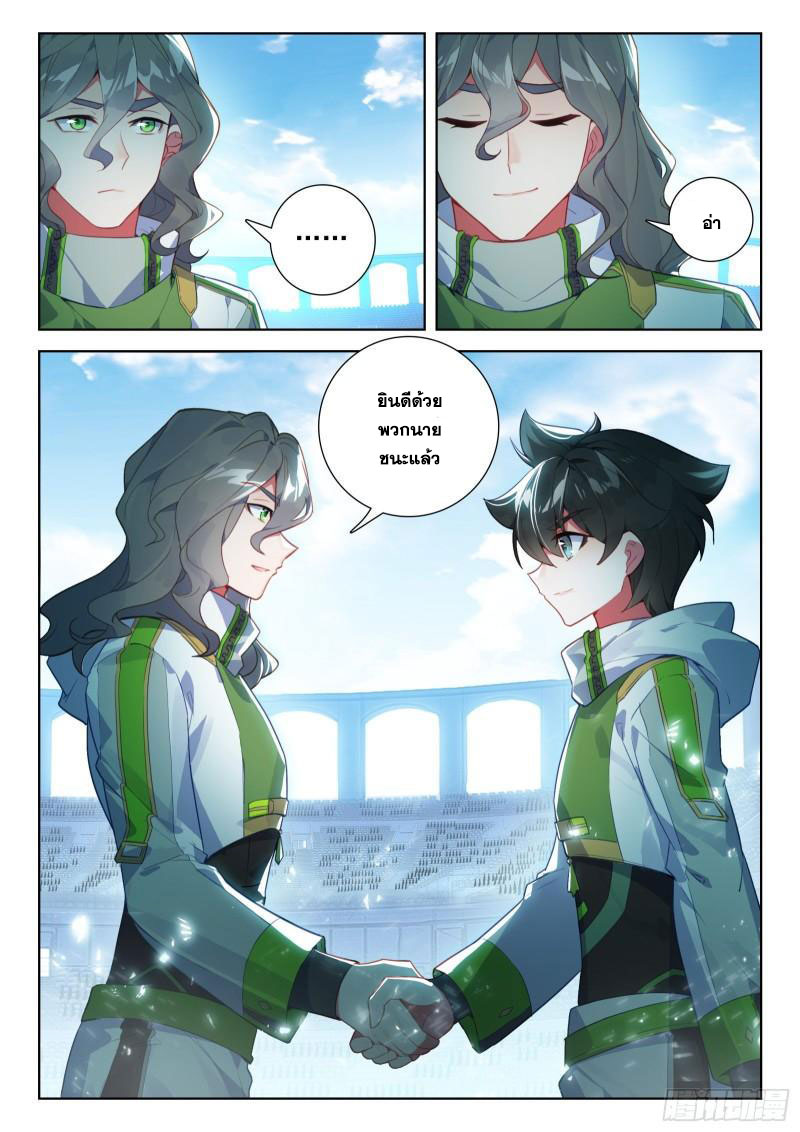 Soul Land IV – The Ultimate Combat มหาศึกการต่อสู้ ตอนที่ 221 หน้า 11