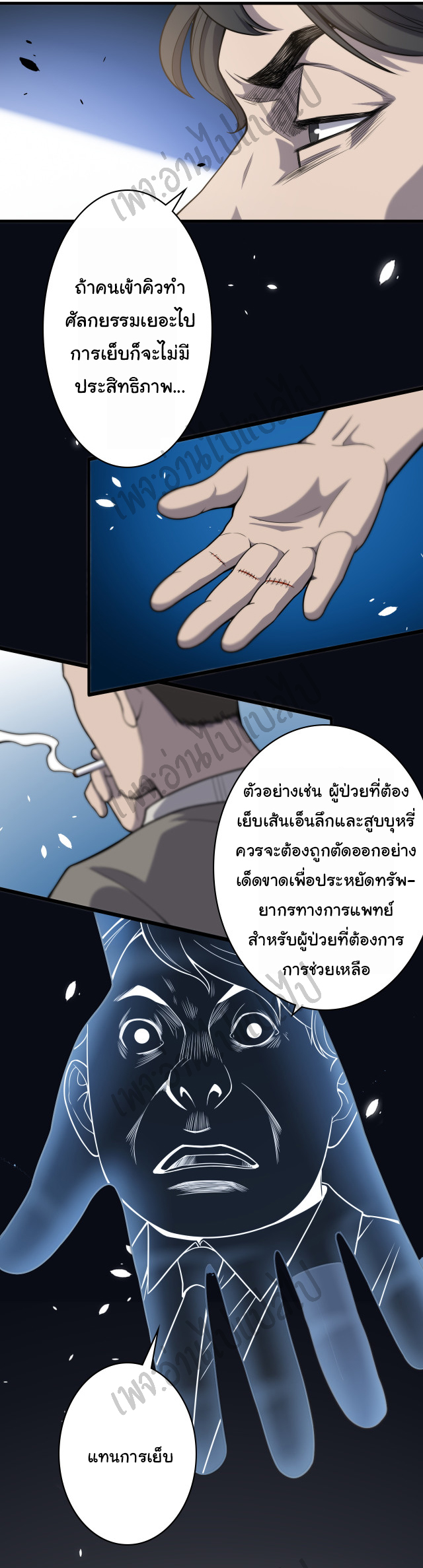 สุดยอดระบบของหมอหลิงหรัน ตอนที่ 39 หน้า 7